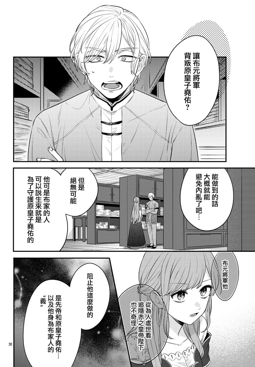 茉莉花官吏传韩漫全集-第19话无删减无遮挡章节图片 