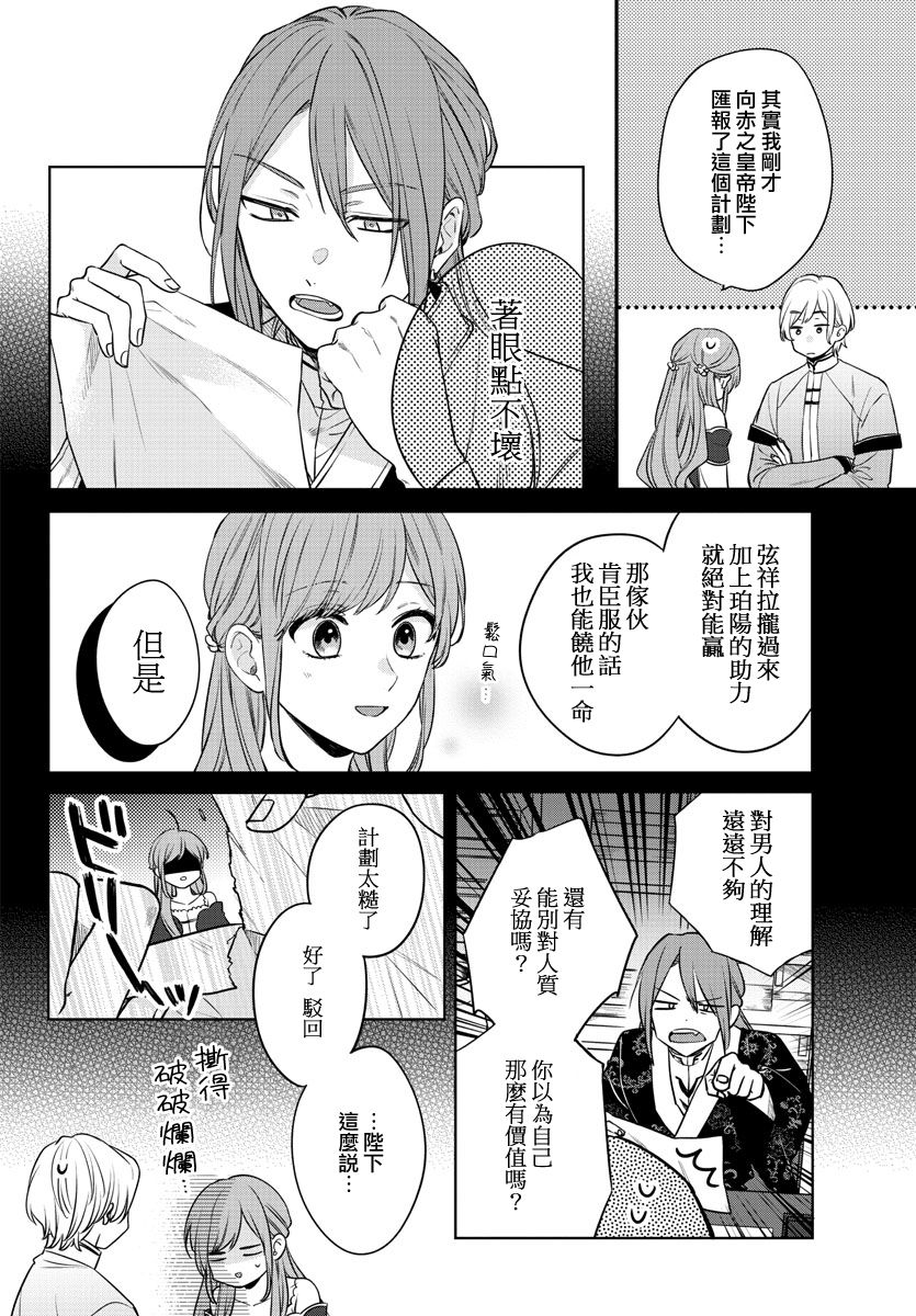茉莉花官吏传韩漫全集-第19话无删减无遮挡章节图片 