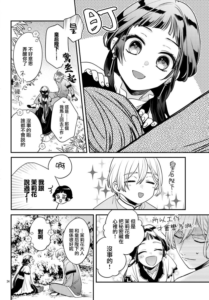 茉莉花官吏传韩漫全集-第19话无删减无遮挡章节图片 