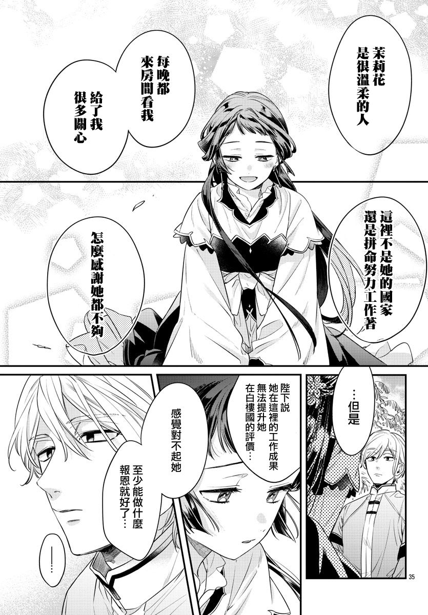 茉莉花官吏传韩漫全集-第19话无删减无遮挡章节图片 