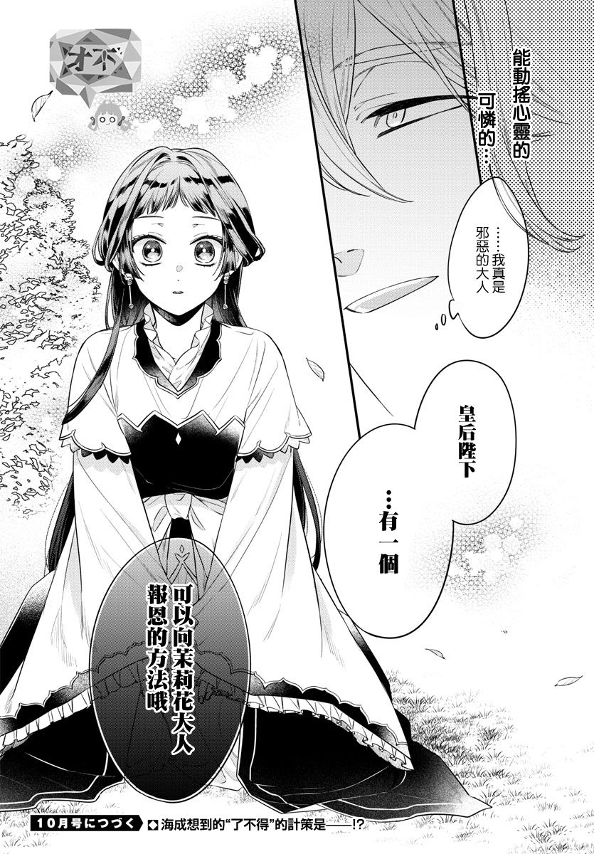 茉莉花官吏传韩漫全集-第19话无删减无遮挡章节图片 