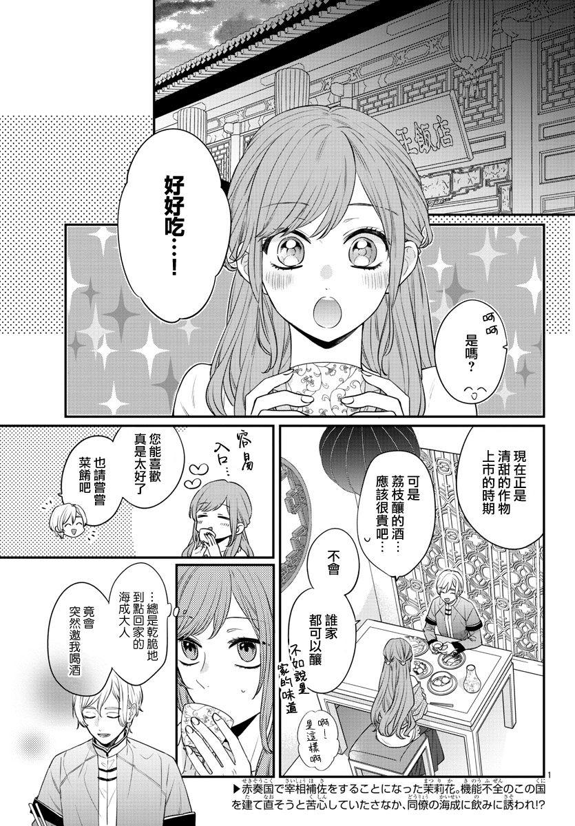 茉莉花官吏传韩漫全集-第19话无删减无遮挡章节图片 