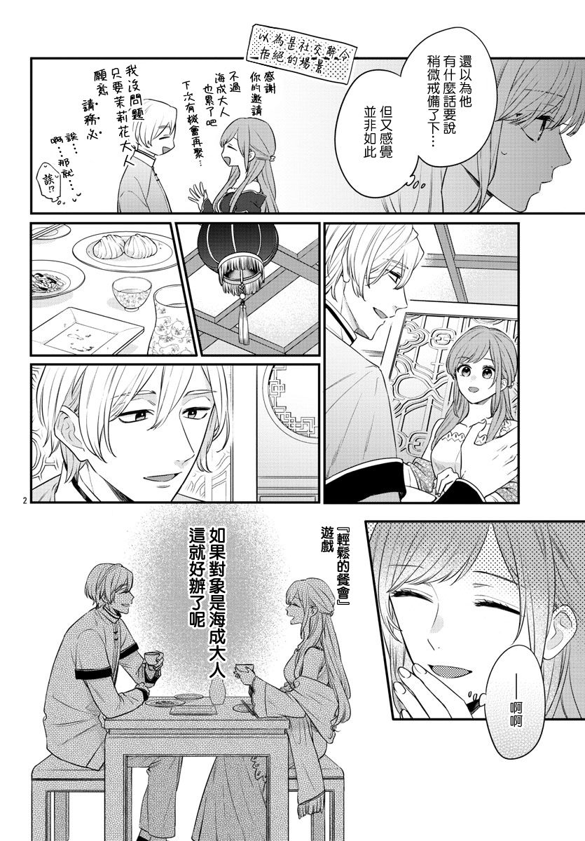 茉莉花官吏传韩漫全集-第19话无删减无遮挡章节图片 