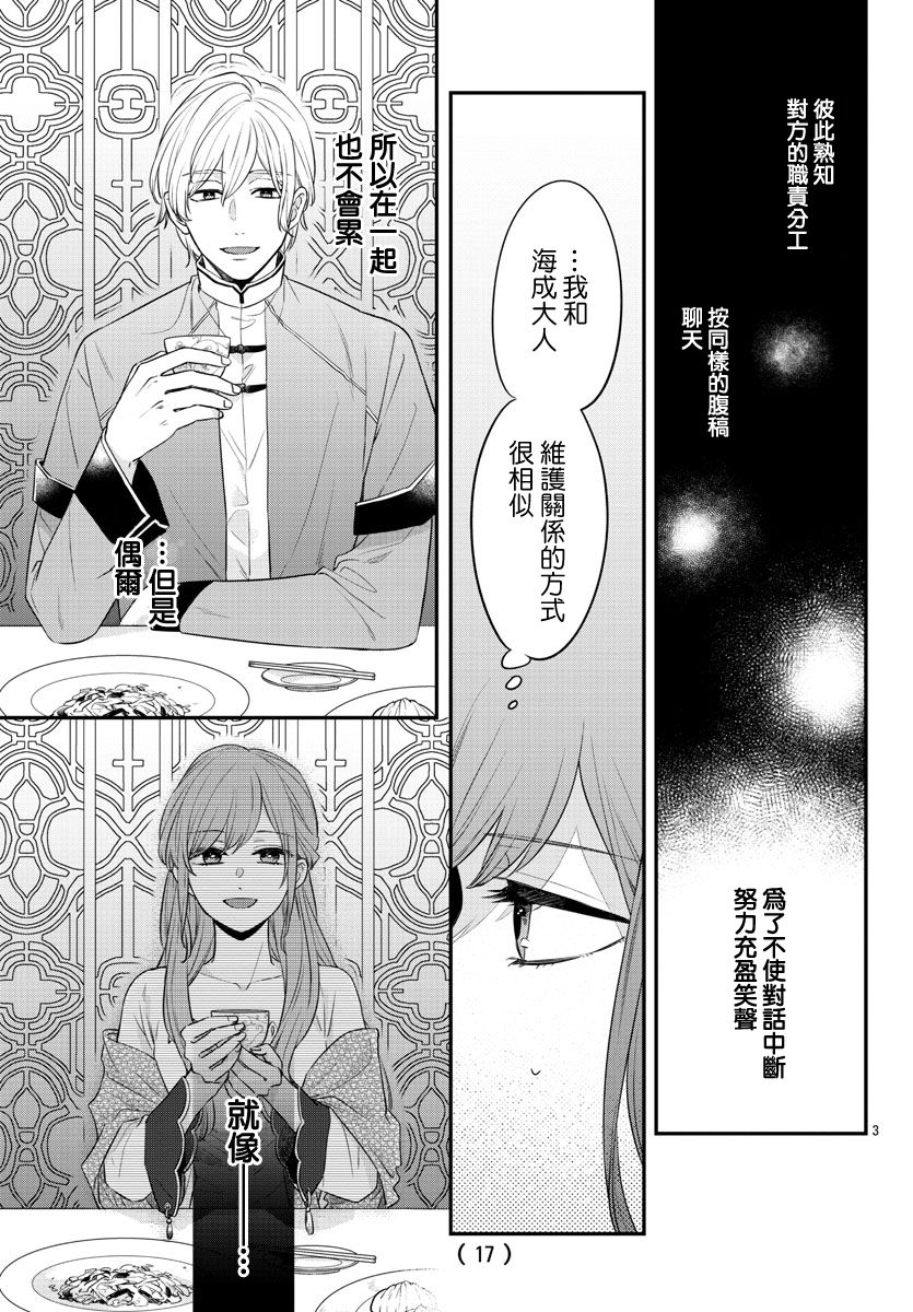 茉莉花官吏传韩漫全集-第19话无删减无遮挡章节图片 