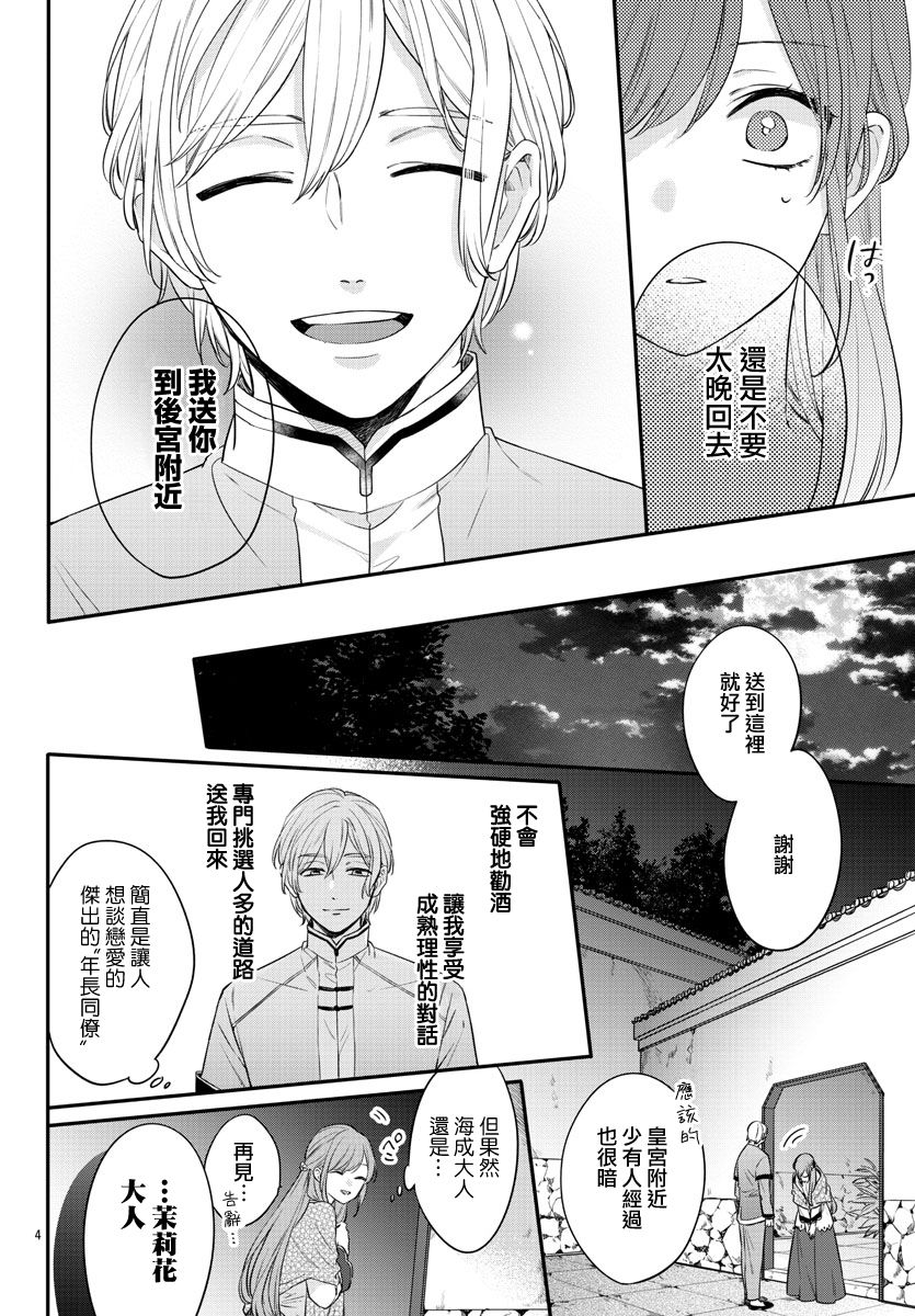 茉莉花官吏传韩漫全集-第19话无删减无遮挡章节图片 