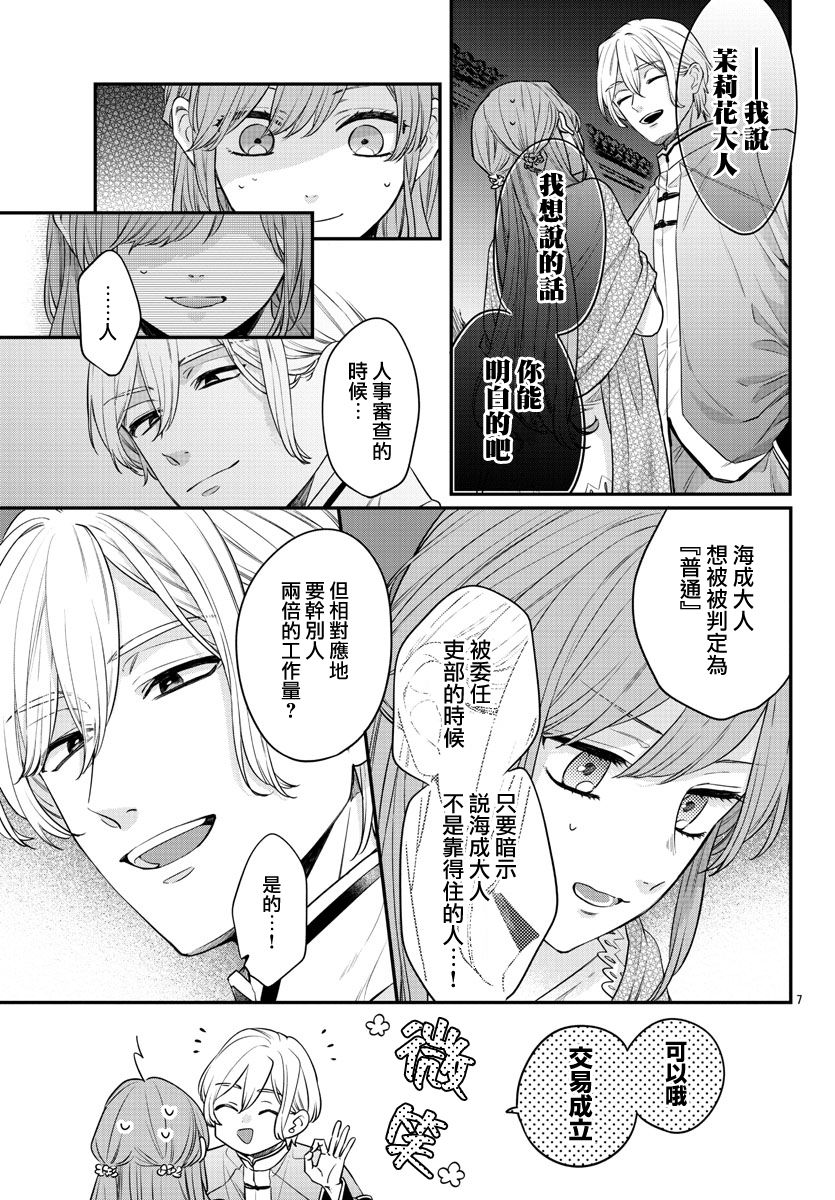 茉莉花官吏传韩漫全集-第19话无删减无遮挡章节图片 