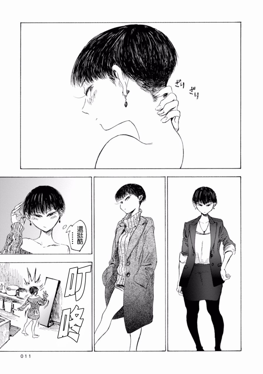 短发阿短小姐的微短篇韩漫全集-第01话无删减无遮挡章节图片 