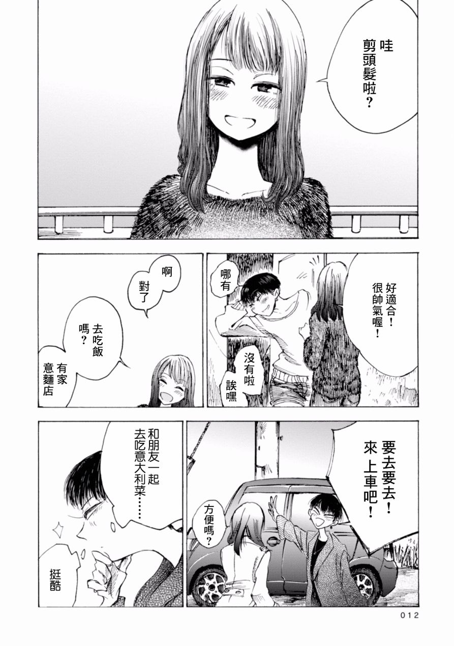 短发阿短小姐的微短篇韩漫全集-第01话无删减无遮挡章节图片 