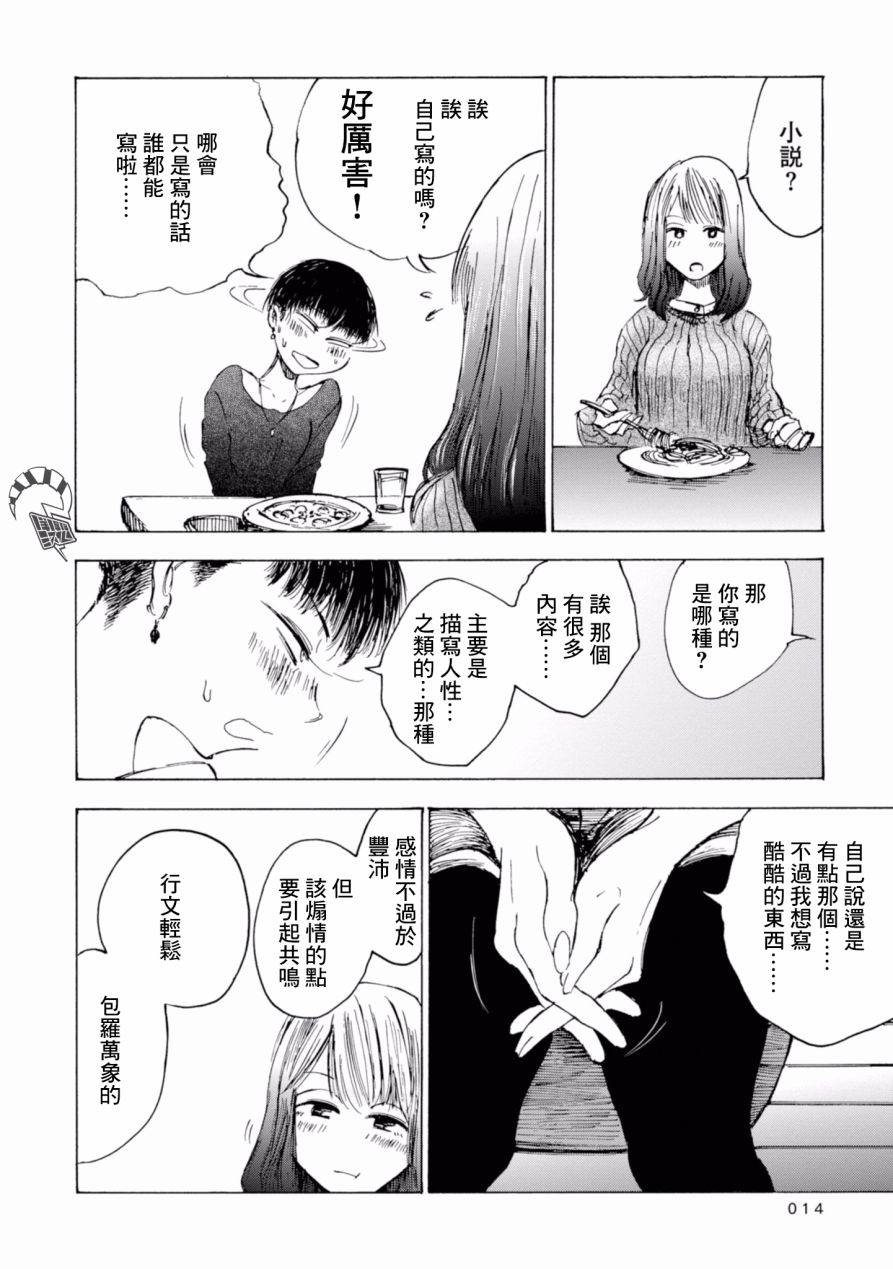 短发阿短小姐的微短篇韩漫全集-第01话无删减无遮挡章节图片 