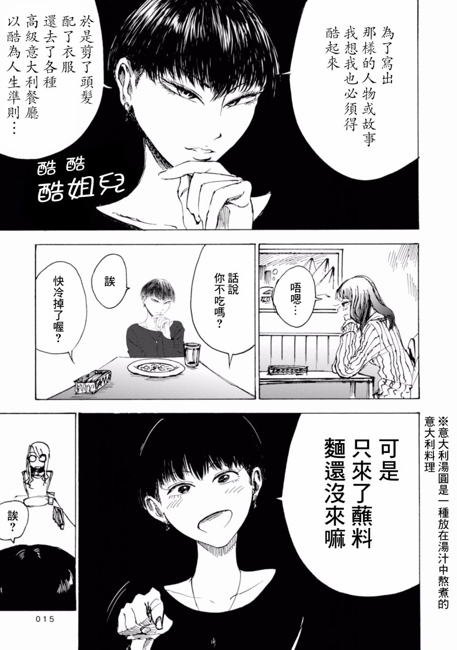 短发阿短小姐的微短篇韩漫全集-第01话无删减无遮挡章节图片 