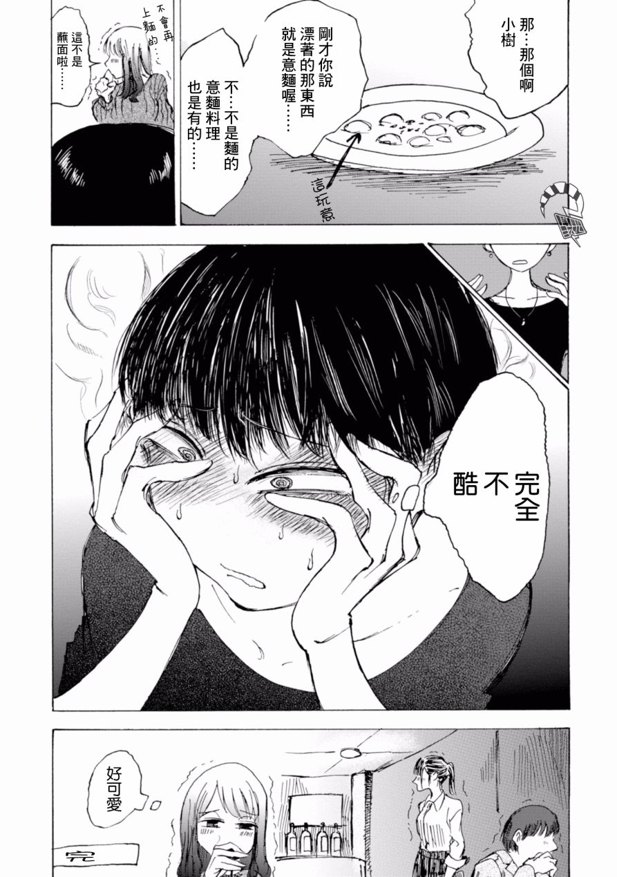 短发阿短小姐的微短篇韩漫全集-第01话无删减无遮挡章节图片 