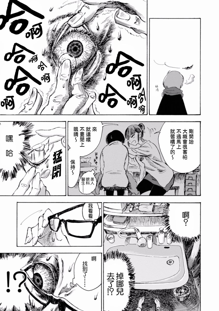 短发阿短小姐的微短篇韩漫全集-第01话无删减无遮挡章节图片 