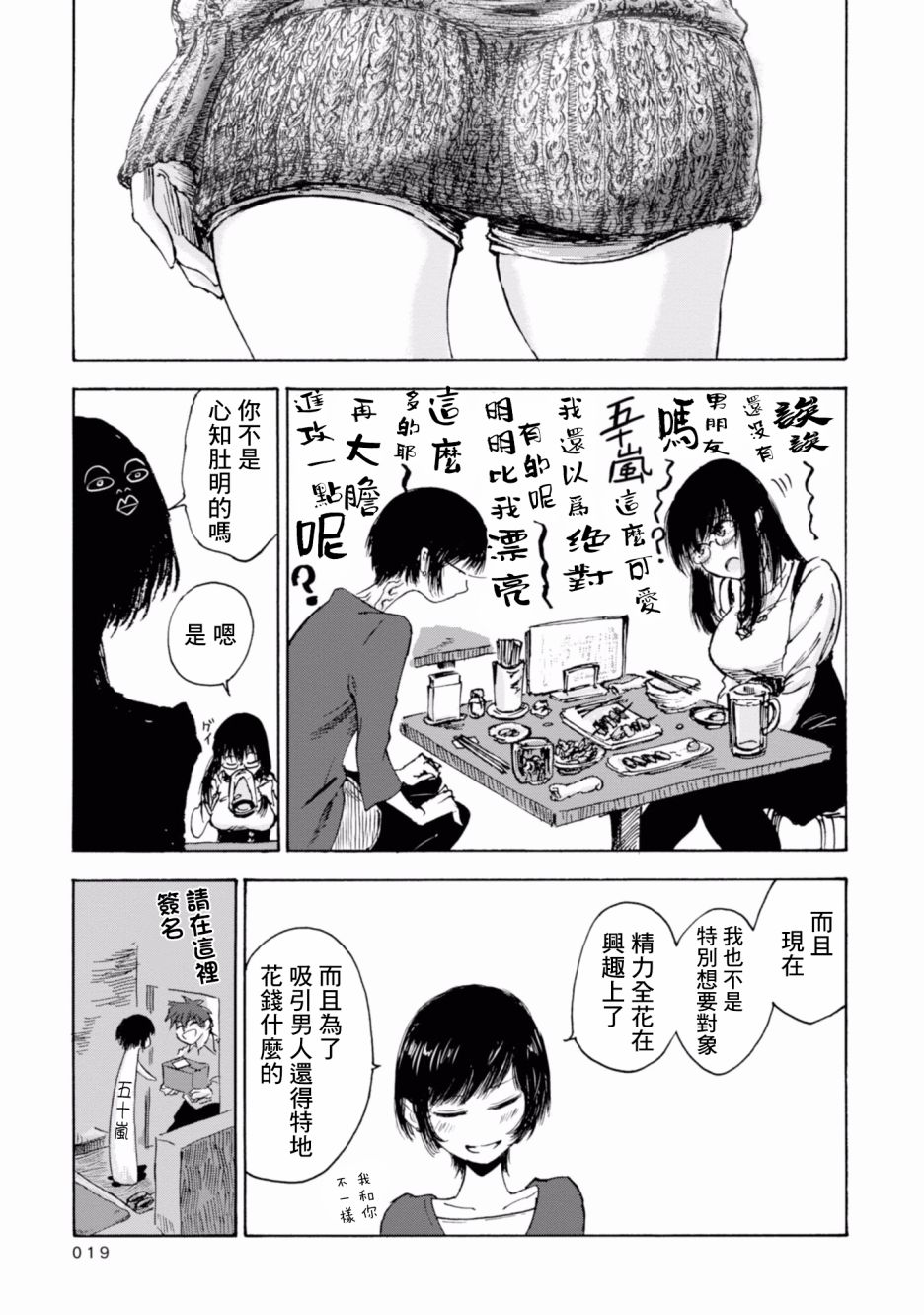 短发阿短小姐的微短篇韩漫全集-第02话无删减无遮挡章节图片 