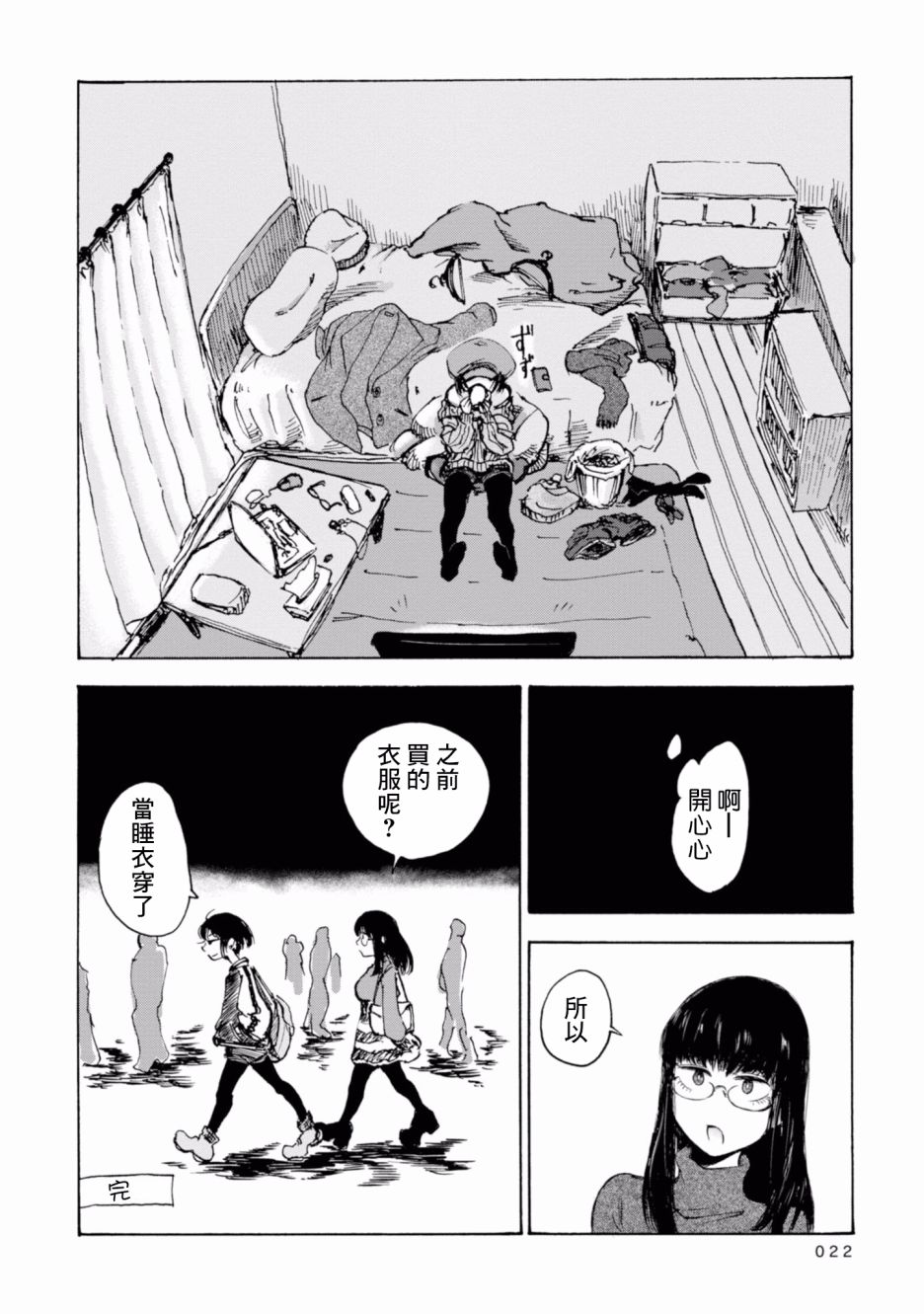 短发阿短小姐的微短篇韩漫全集-第02话无删减无遮挡章节图片 