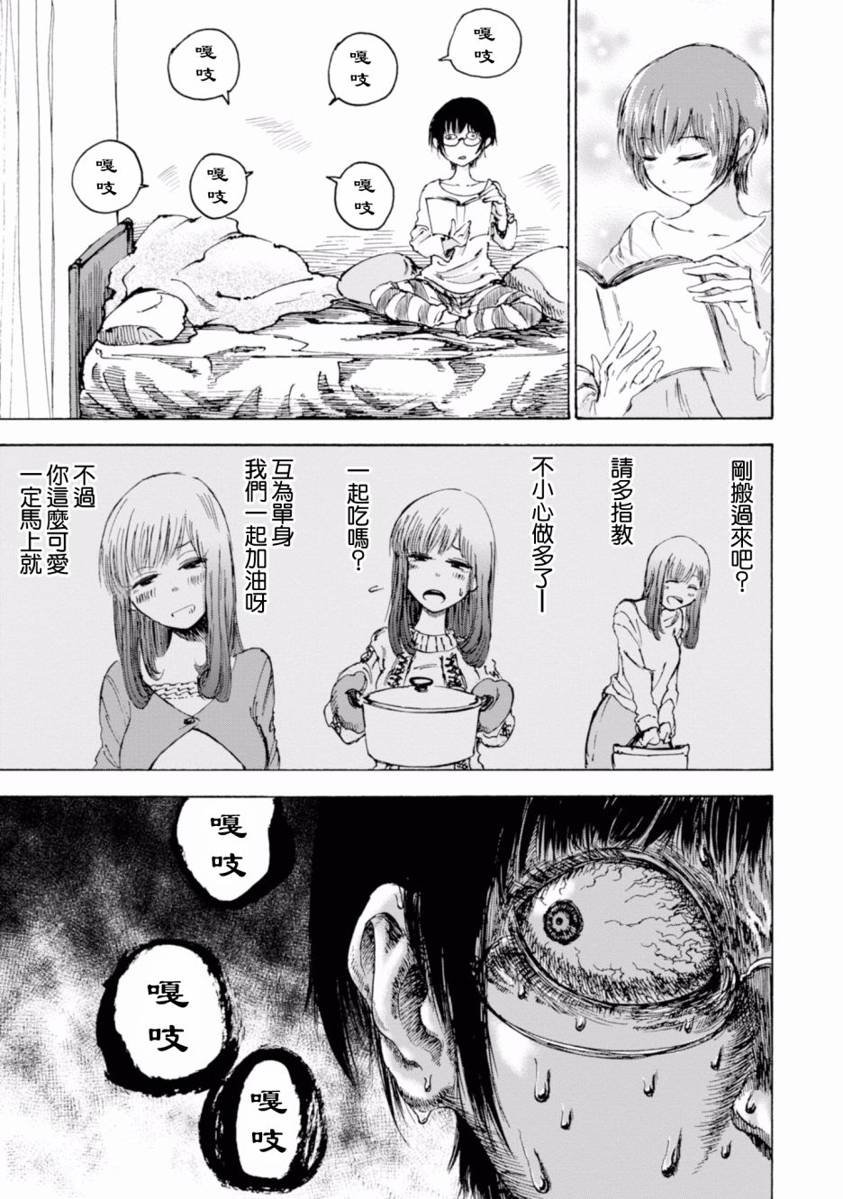 短发阿短小姐的微短篇韩漫全集-第02话无删减无遮挡章节图片 
