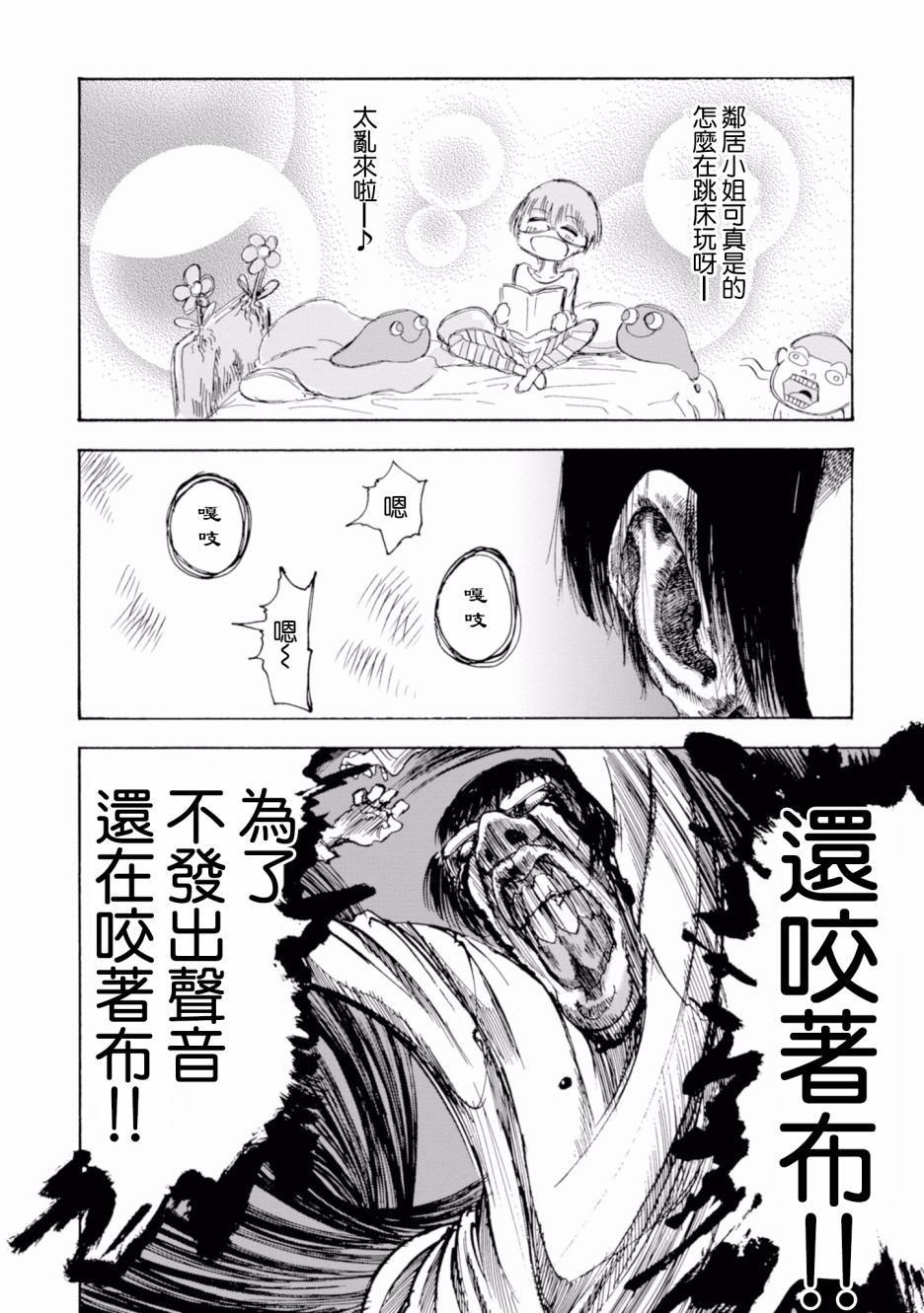 短发阿短小姐的微短篇韩漫全集-第02话无删减无遮挡章节图片 