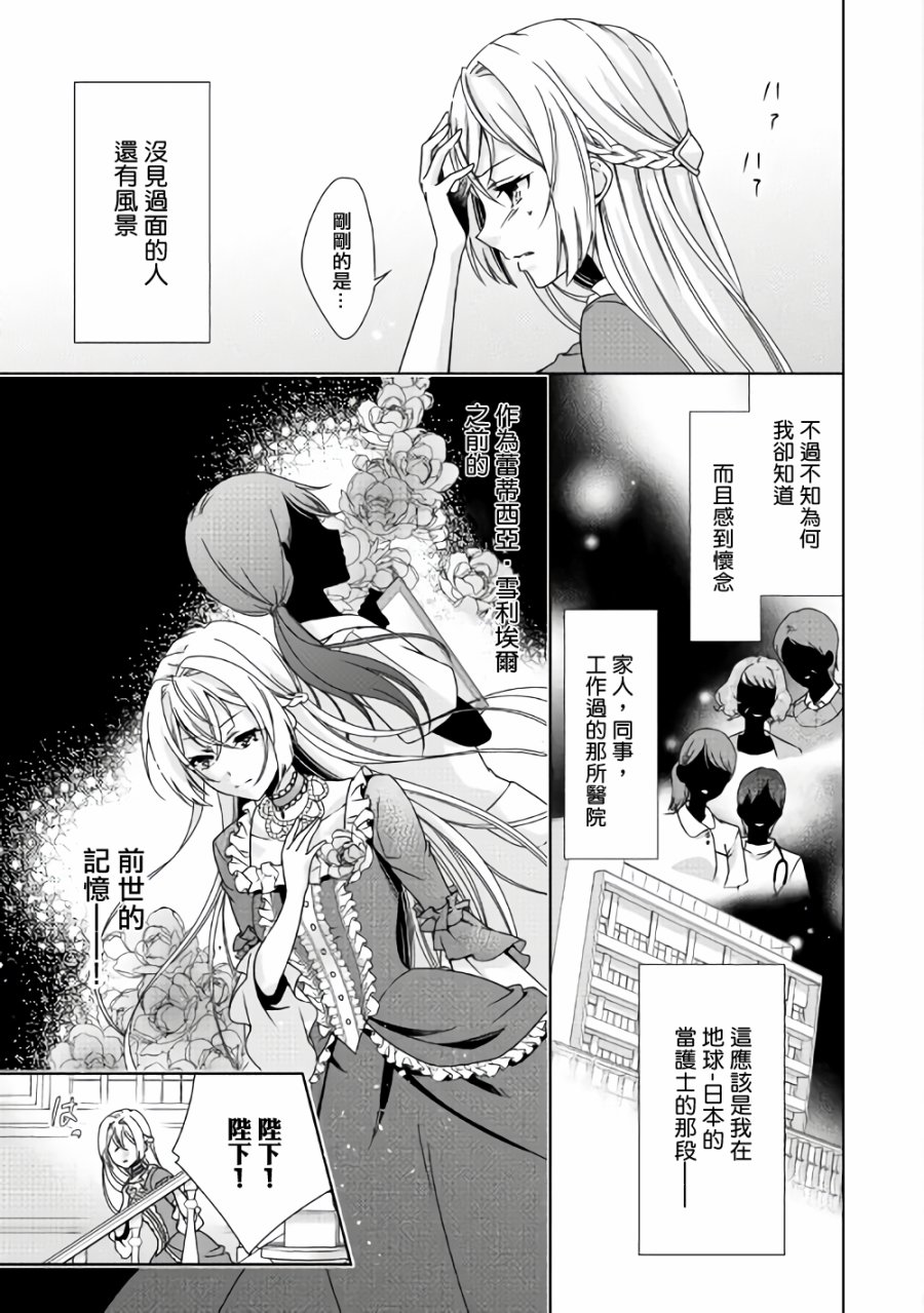 事出有因的恶役千金，废除婚约后过上自由生活韩漫全集-第01话无删减无遮挡章节图片 