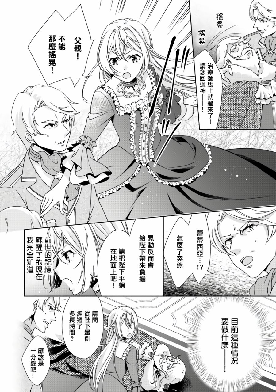 事出有因的恶役千金，废除婚约后过上自由生活韩漫全集-第01话无删减无遮挡章节图片 