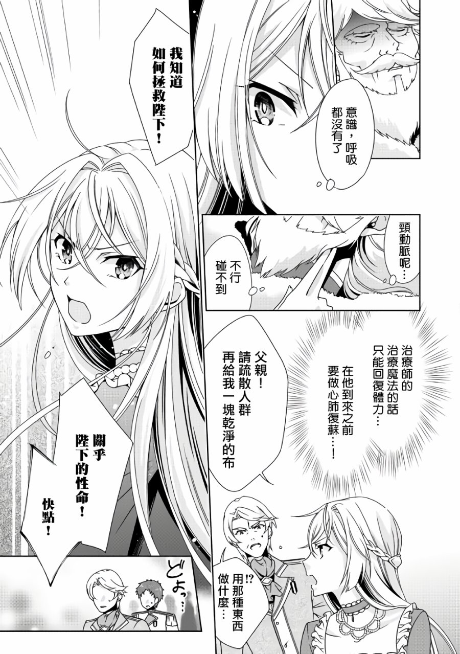 事出有因的恶役千金，废除婚约后过上自由生活韩漫全集-第01话无删减无遮挡章节图片 