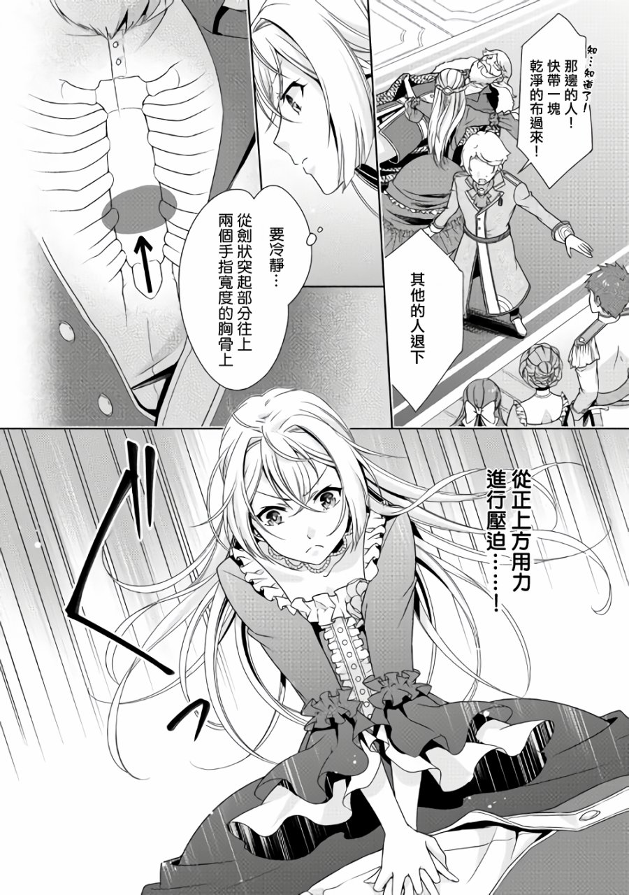 事出有因的恶役千金，废除婚约后过上自由生活韩漫全集-第01话无删减无遮挡章节图片 
