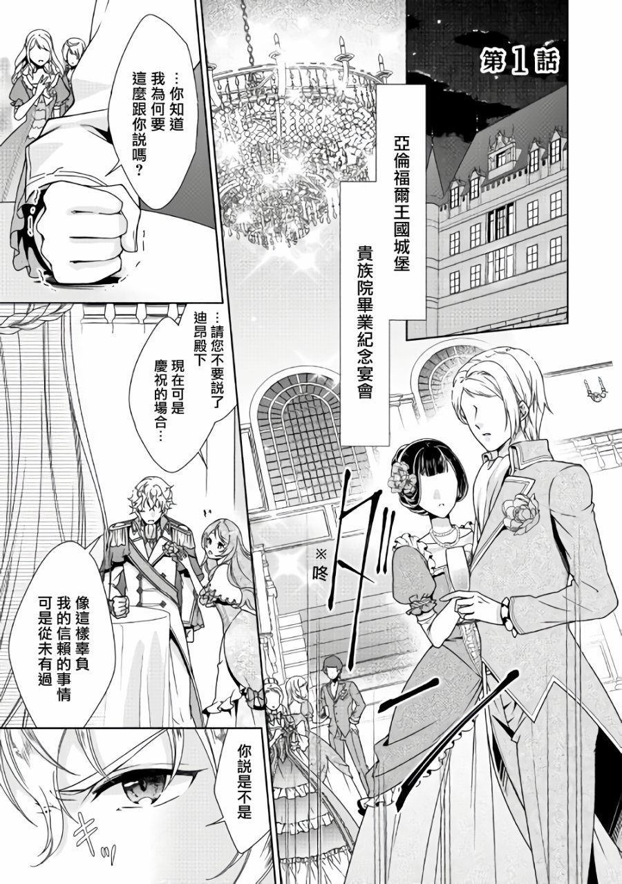 事出有因的恶役千金，废除婚约后过上自由生活韩漫全集-第01话无删减无遮挡章节图片 