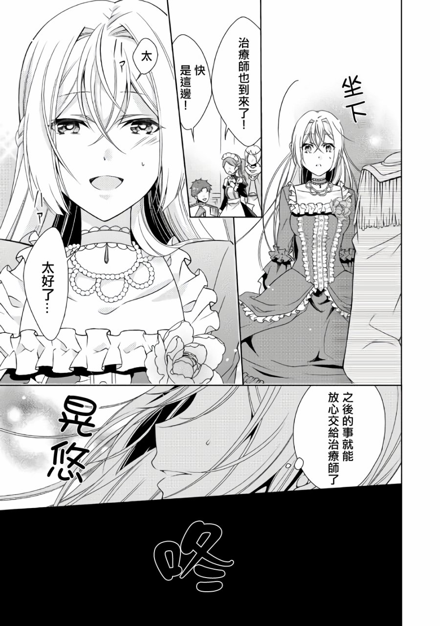 事出有因的恶役千金，废除婚约后过上自由生活韩漫全集-第01话无删减无遮挡章节图片 