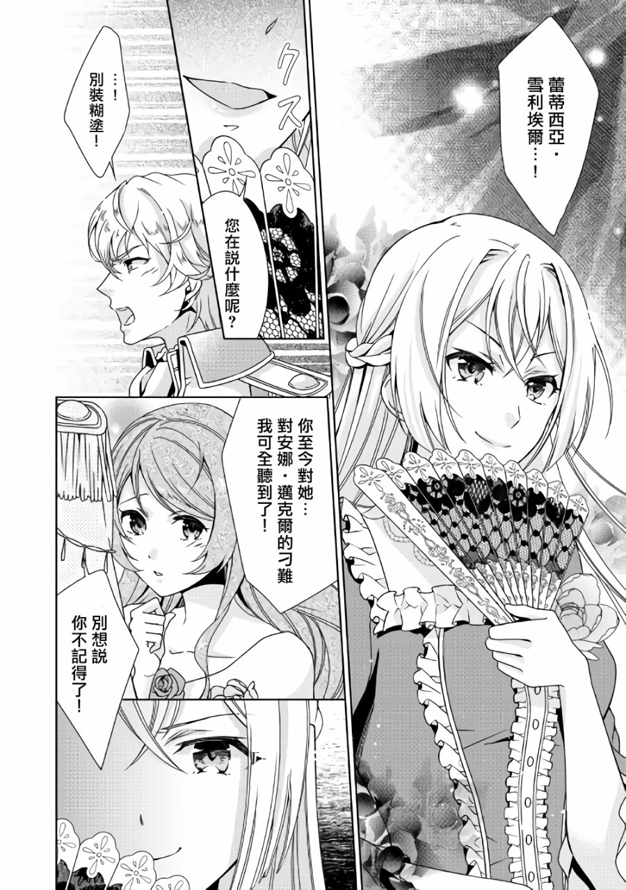 事出有因的恶役千金，废除婚约后过上自由生活韩漫全集-第01话无删减无遮挡章节图片 