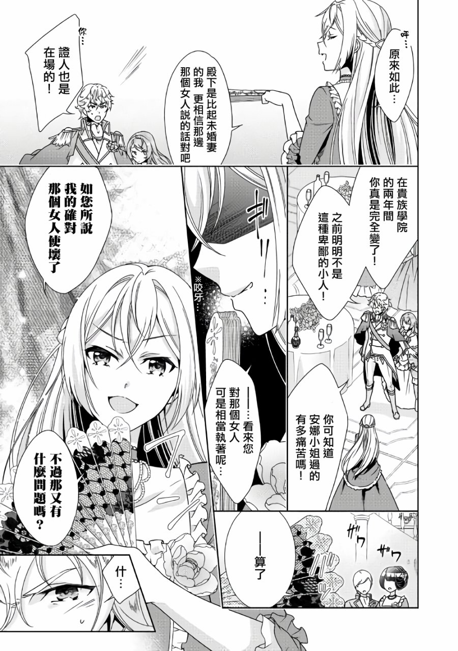 事出有因的恶役千金，废除婚约后过上自由生活韩漫全集-第01话无删减无遮挡章节图片 