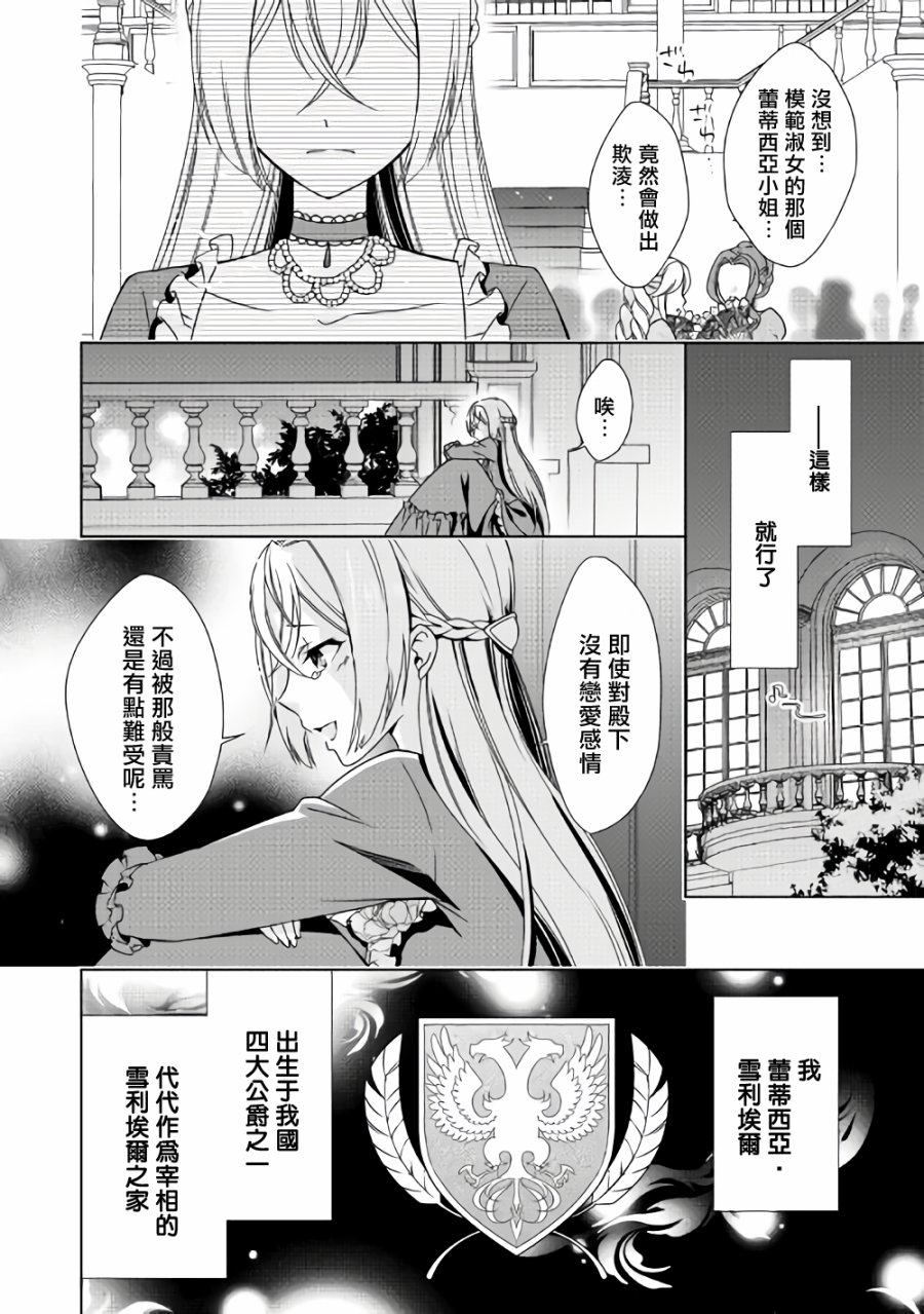 事出有因的恶役千金，废除婚约后过上自由生活韩漫全集-第01话无删减无遮挡章节图片 