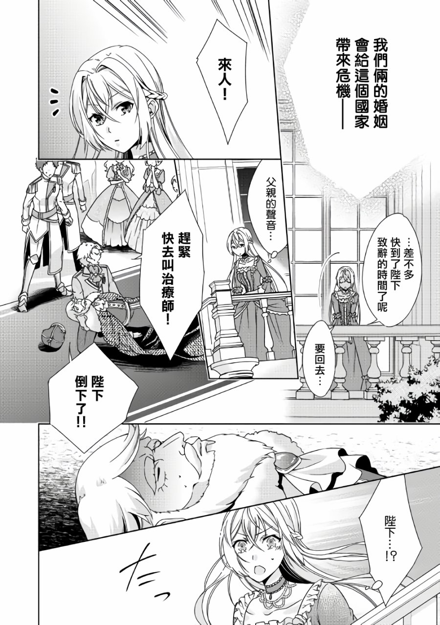 事出有因的恶役千金，废除婚约后过上自由生活韩漫全集-第01话无删减无遮挡章节图片 