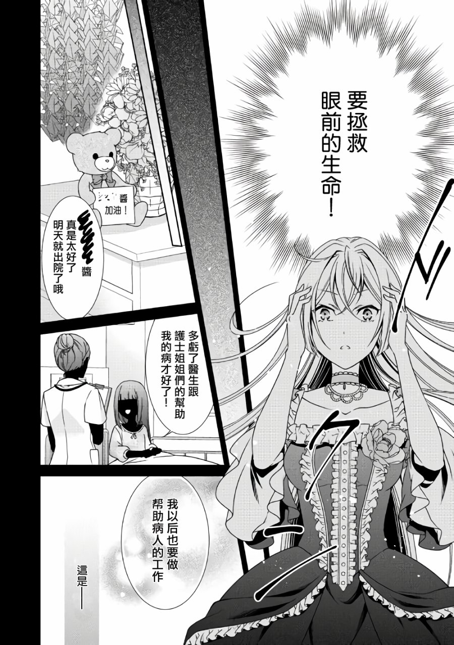 事出有因的恶役千金，废除婚约后过上自由生活韩漫全集-第01话无删减无遮挡章节图片 