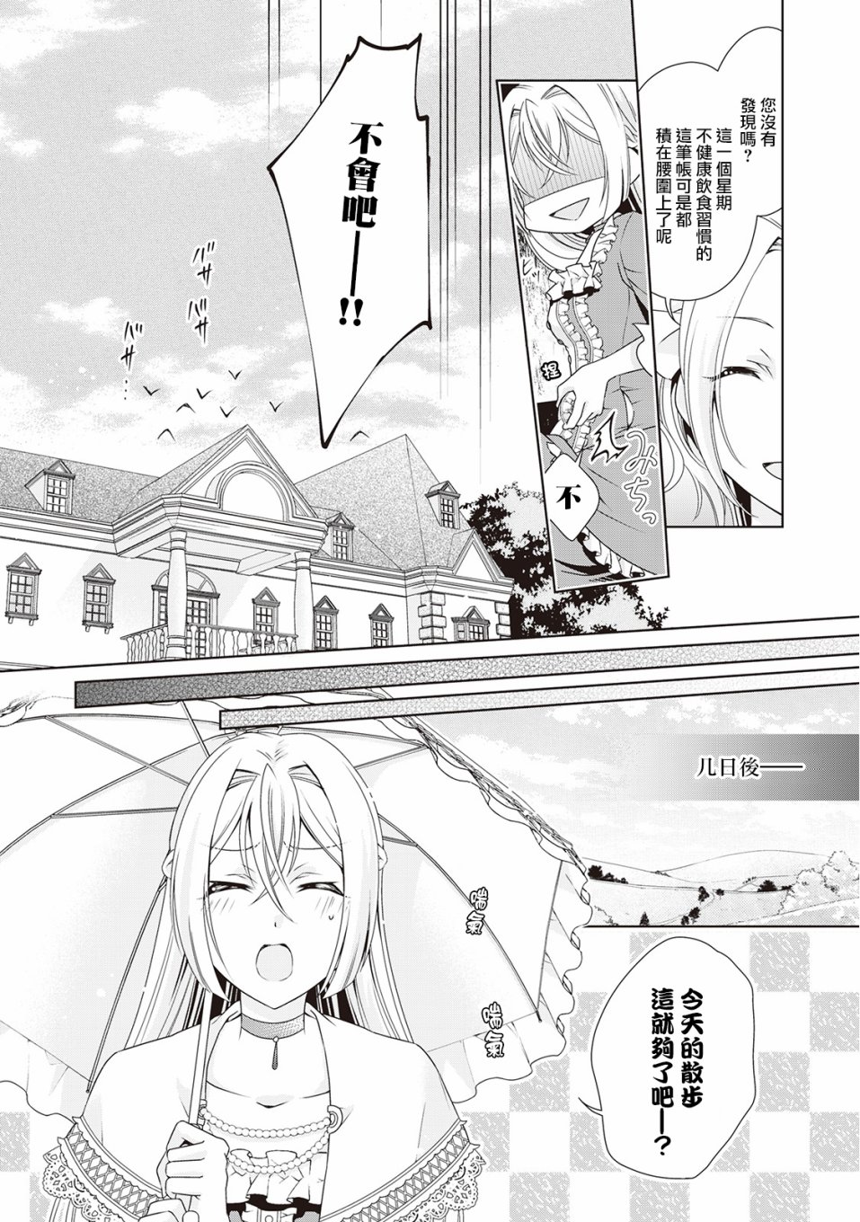 事出有因的恶役千金，废除婚约后过上自由生活韩漫全集-第02话无删减无遮挡章节图片 