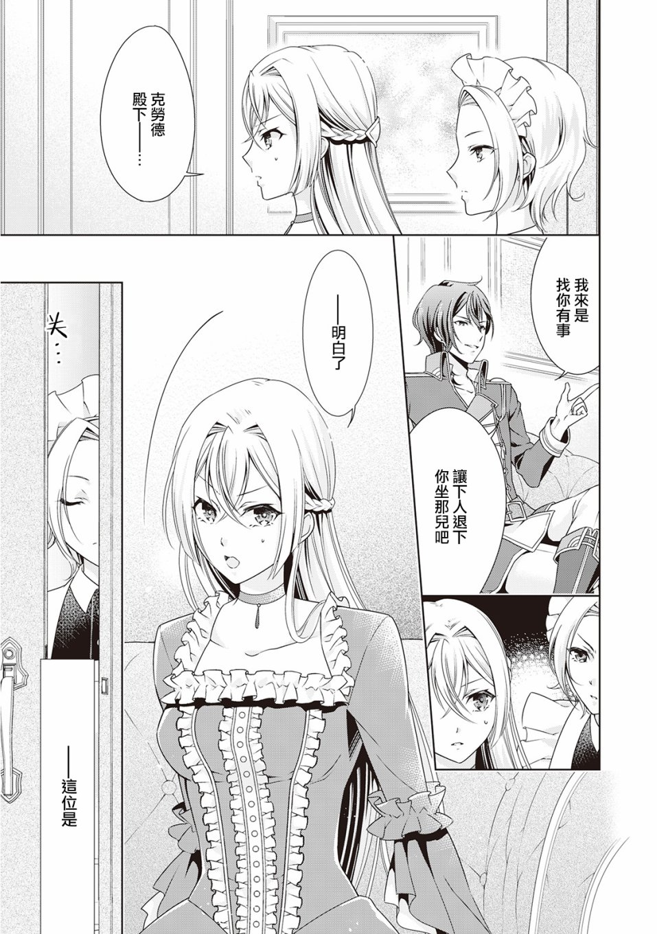 事出有因的恶役千金，废除婚约后过上自由生活韩漫全集-第02话无删减无遮挡章节图片 