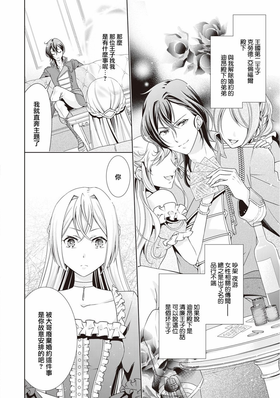 事出有因的恶役千金，废除婚约后过上自由生活韩漫全集-第02话无删减无遮挡章节图片 