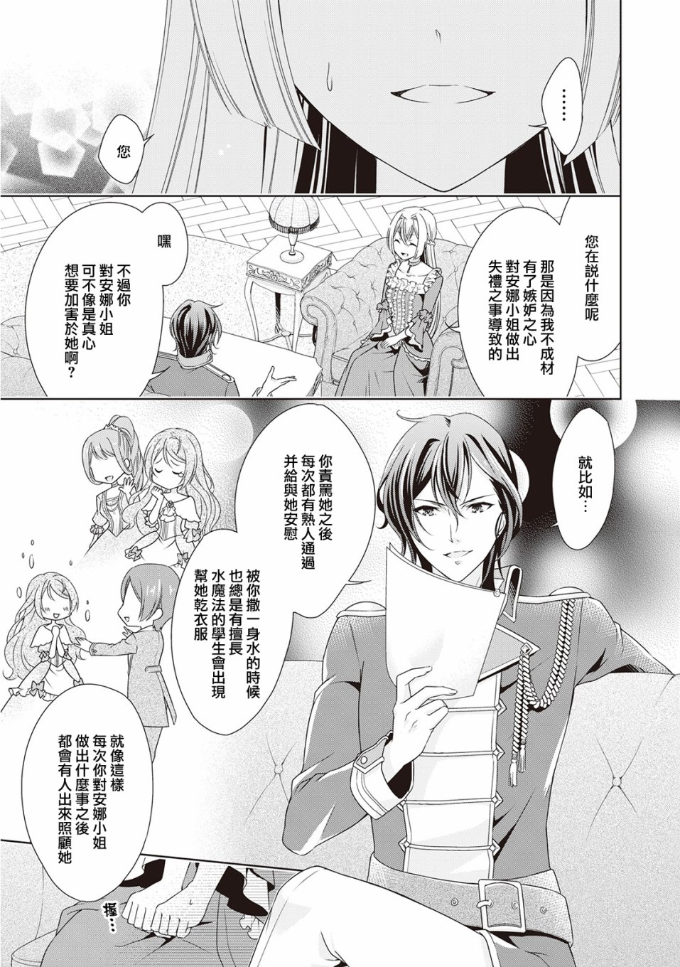 事出有因的恶役千金，废除婚约后过上自由生活韩漫全集-第02话无删减无遮挡章节图片 