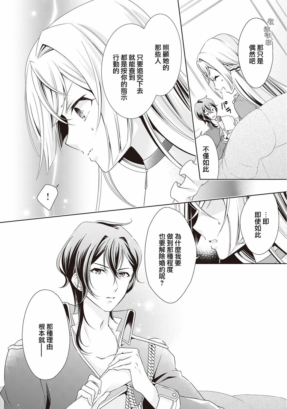事出有因的恶役千金，废除婚约后过上自由生活韩漫全集-第02话无删减无遮挡章节图片 