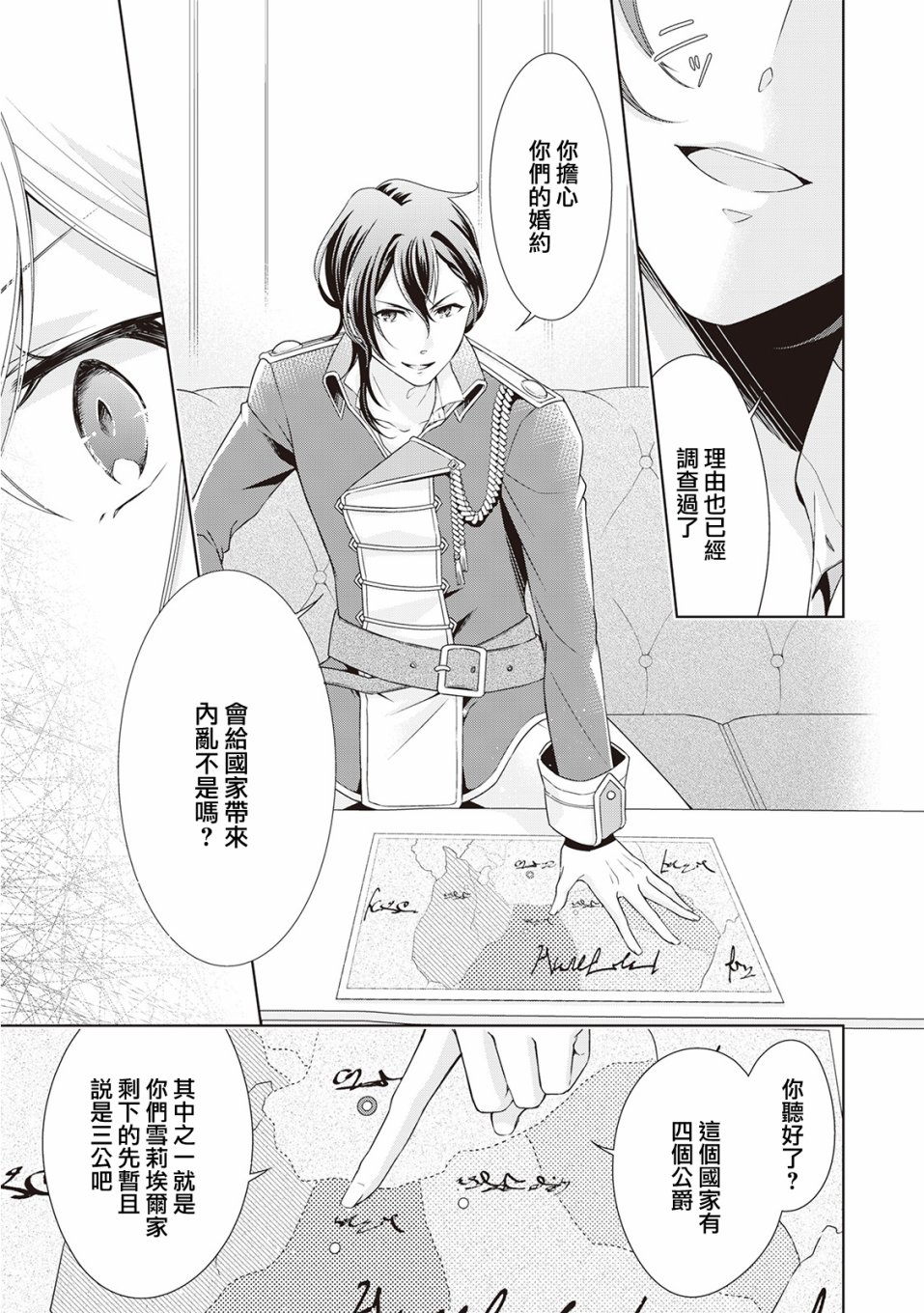 事出有因的恶役千金，废除婚约后过上自由生活韩漫全集-第02话无删减无遮挡章节图片 