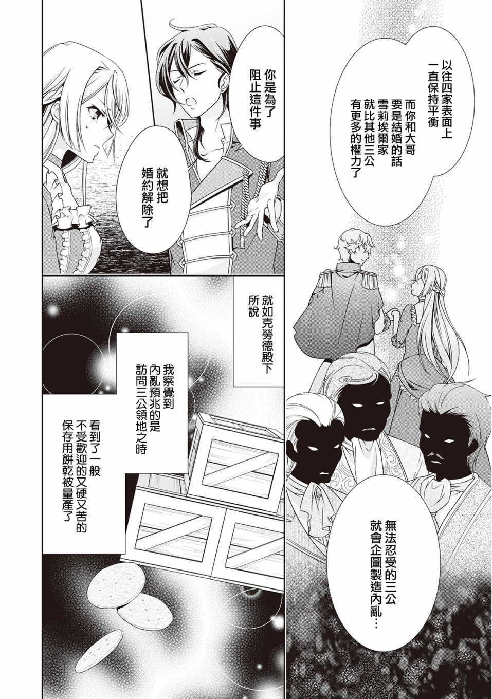 事出有因的恶役千金，废除婚约后过上自由生活韩漫全集-第02话无删减无遮挡章节图片 
