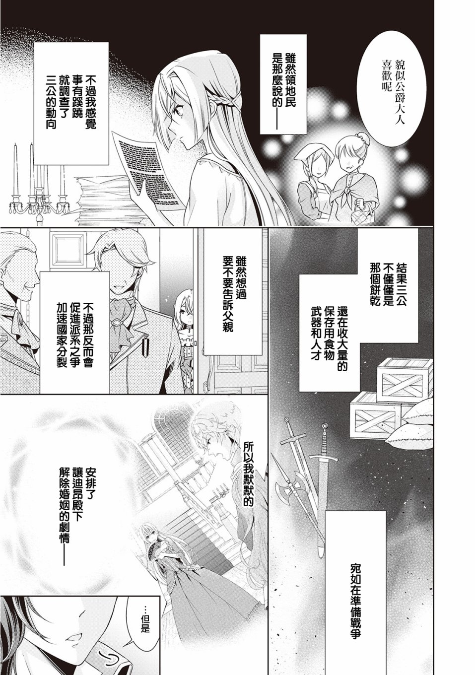 事出有因的恶役千金，废除婚约后过上自由生活韩漫全集-第02话无删减无遮挡章节图片 