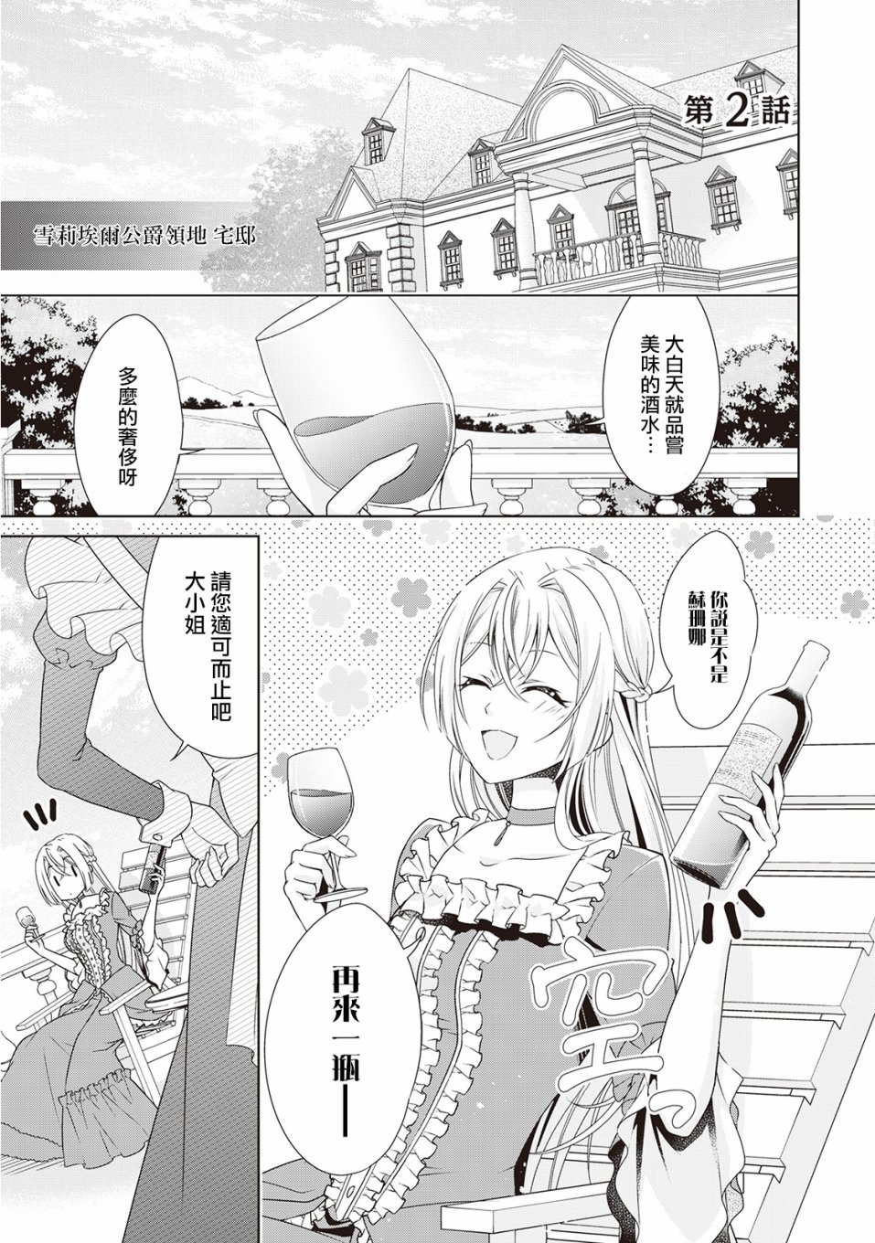 事出有因的恶役千金，废除婚约后过上自由生活韩漫全集-第02话无删减无遮挡章节图片 