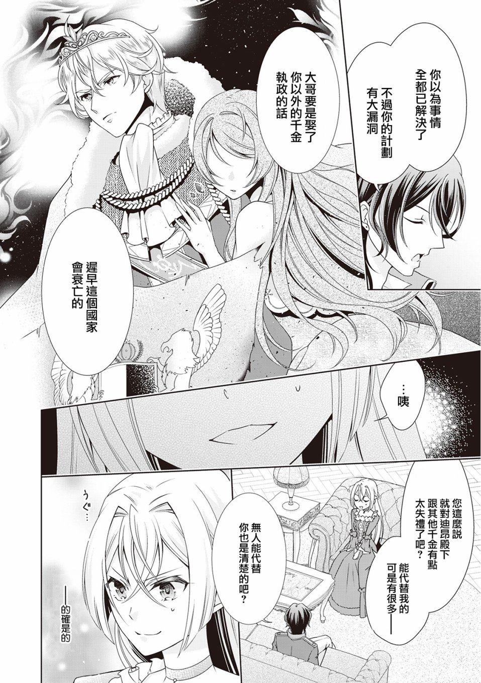 事出有因的恶役千金，废除婚约后过上自由生活韩漫全集-第02话无删减无遮挡章节图片 