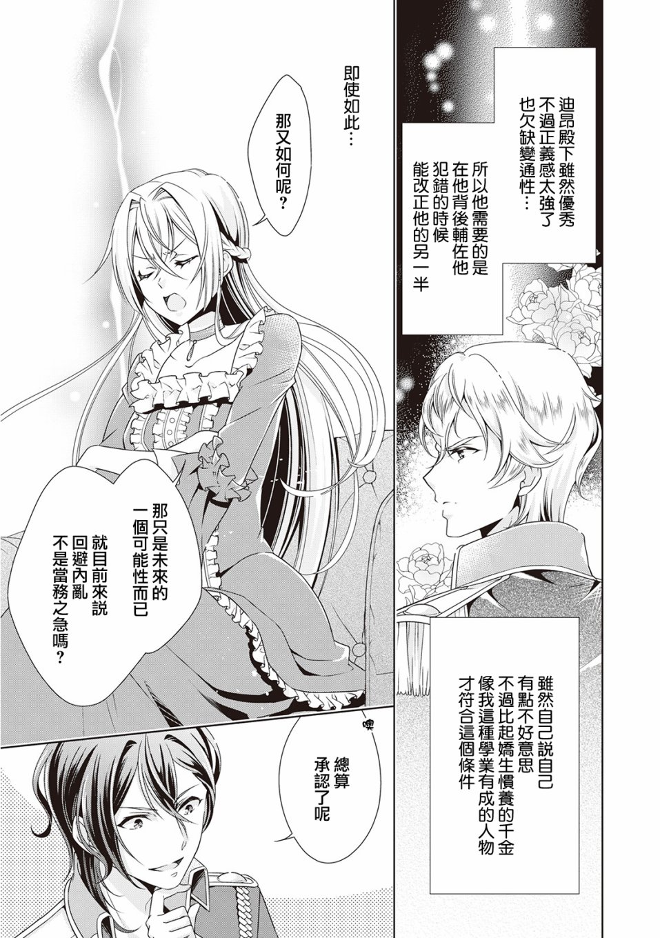 事出有因的恶役千金，废除婚约后过上自由生活韩漫全集-第02话无删减无遮挡章节图片 