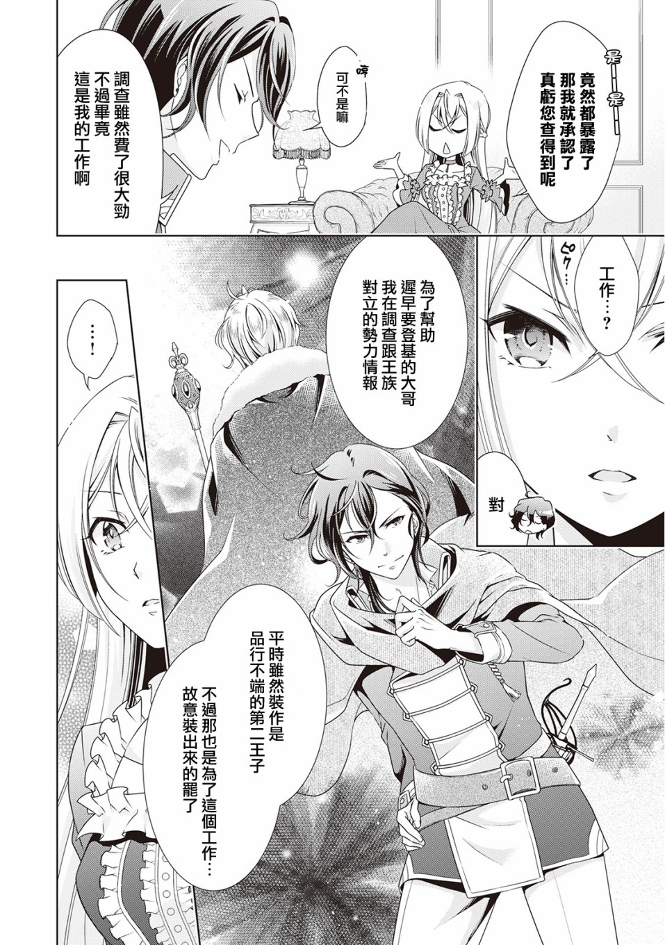 事出有因的恶役千金，废除婚约后过上自由生活韩漫全集-第02话无删减无遮挡章节图片 