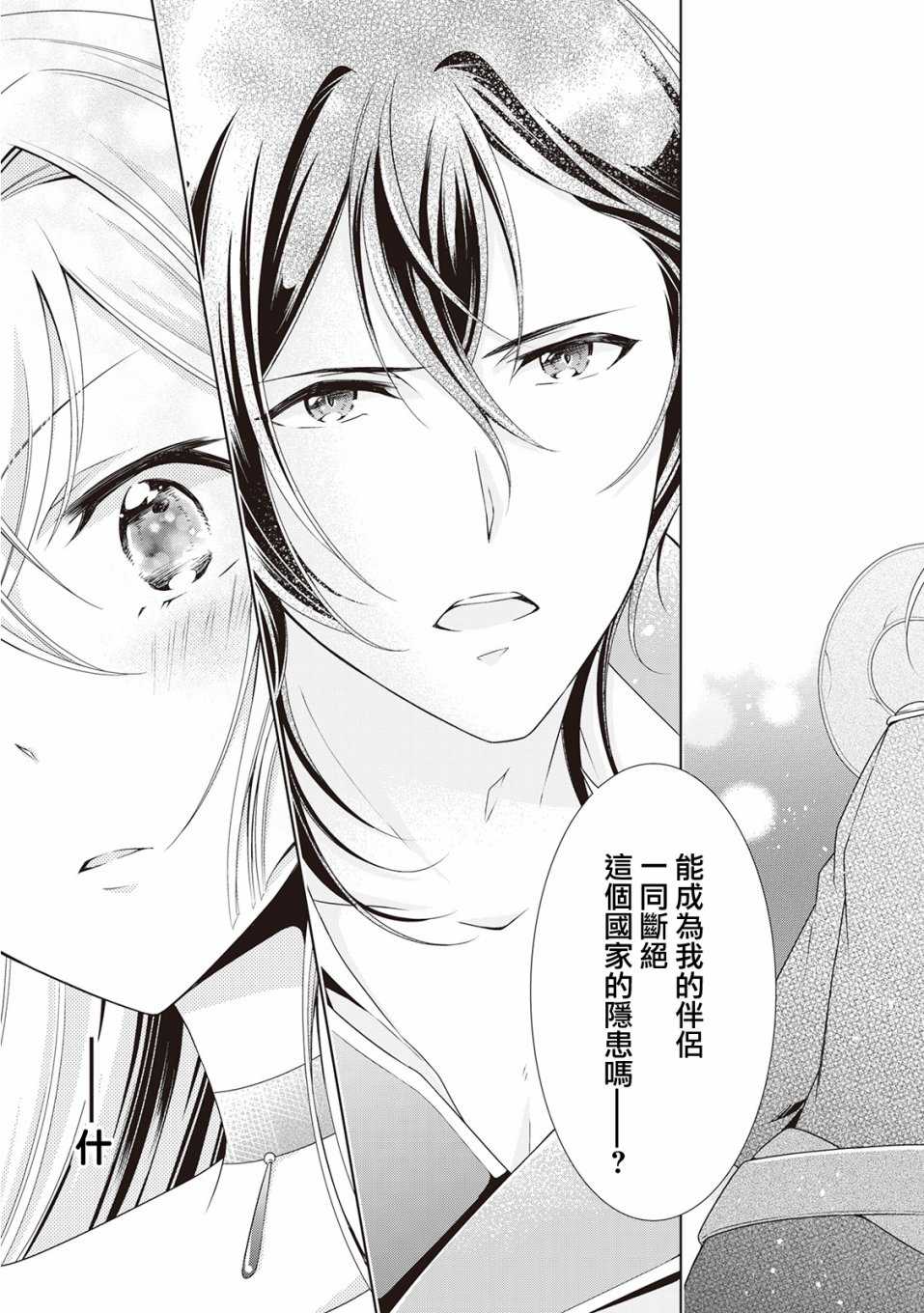 事出有因的恶役千金，废除婚约后过上自由生活韩漫全集-第02话无删减无遮挡章节图片 