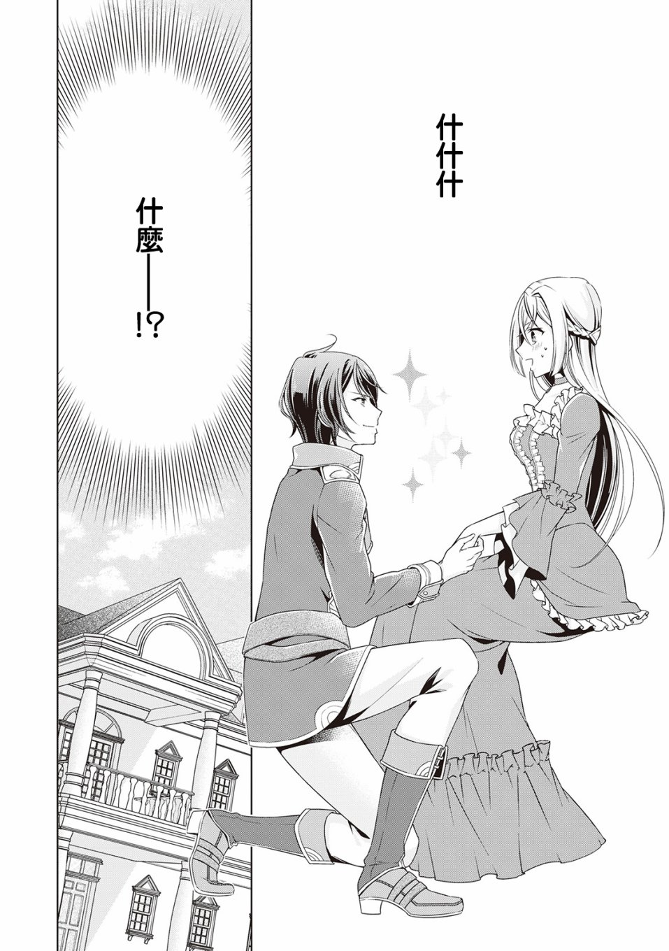 事出有因的恶役千金，废除婚约后过上自由生活韩漫全集-第02话无删减无遮挡章节图片 