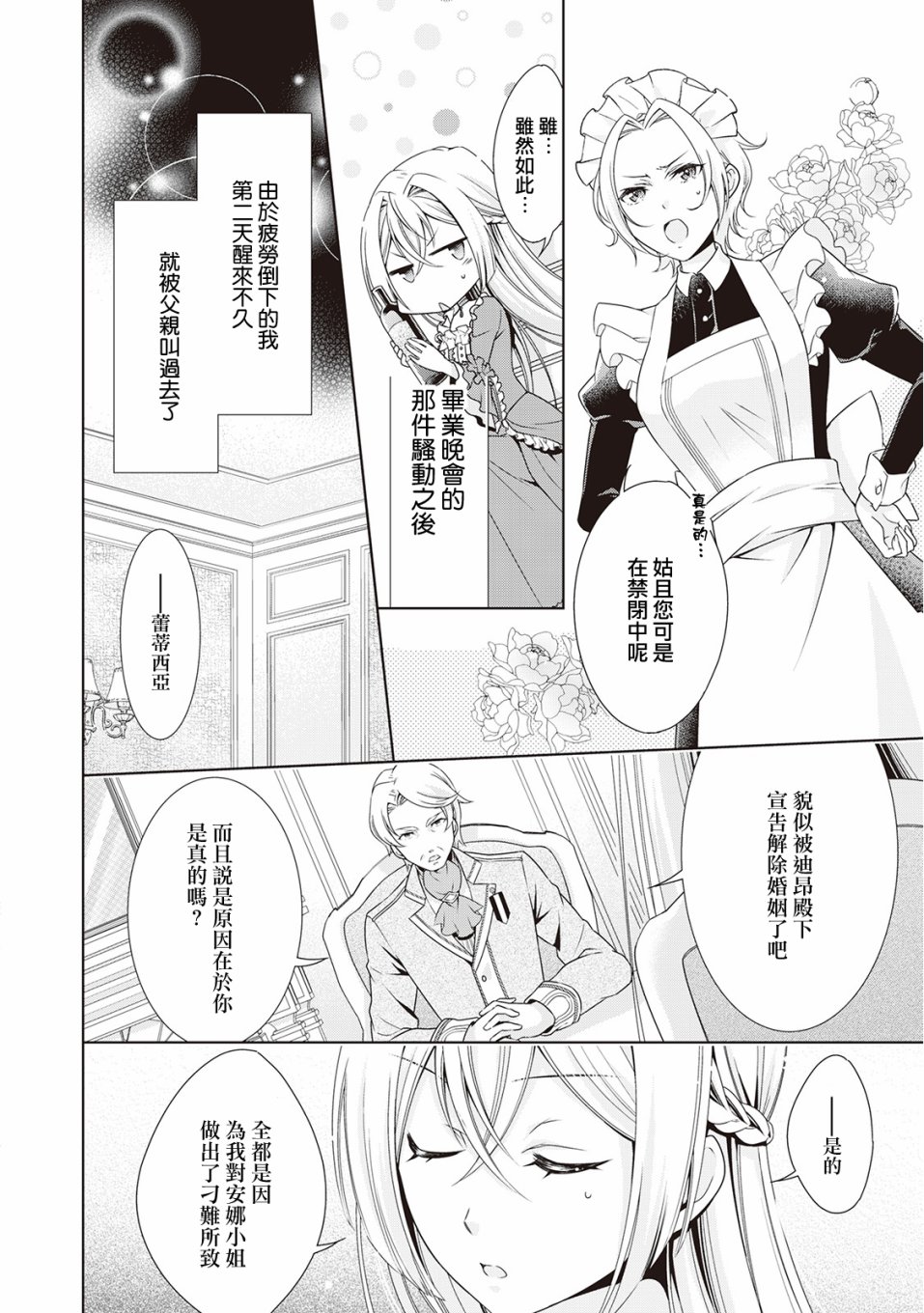 事出有因的恶役千金，废除婚约后过上自由生活韩漫全集-第02话无删减无遮挡章节图片 