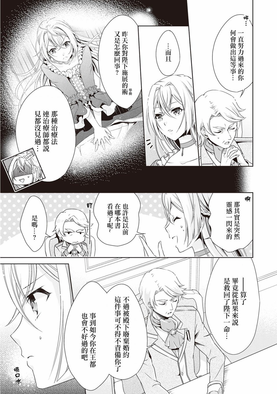 事出有因的恶役千金，废除婚约后过上自由生活韩漫全集-第02话无删减无遮挡章节图片 