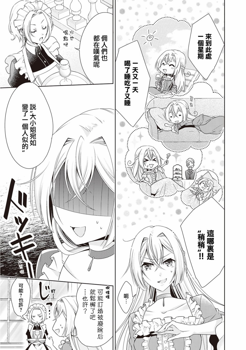 事出有因的恶役千金，废除婚约后过上自由生活韩漫全集-第02话无删减无遮挡章节图片 