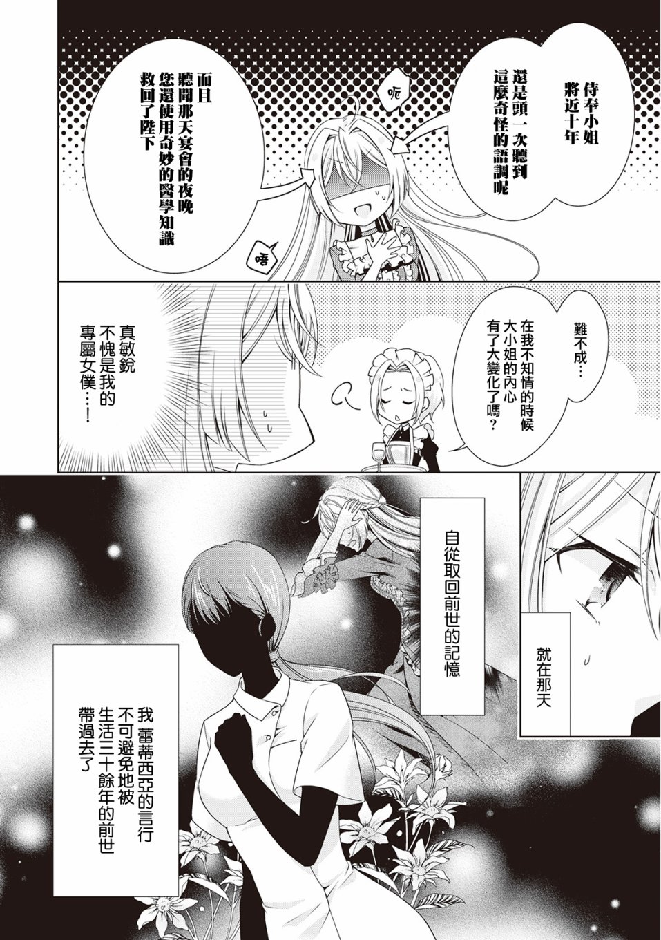 事出有因的恶役千金，废除婚约后过上自由生活韩漫全集-第02话无删减无遮挡章节图片 