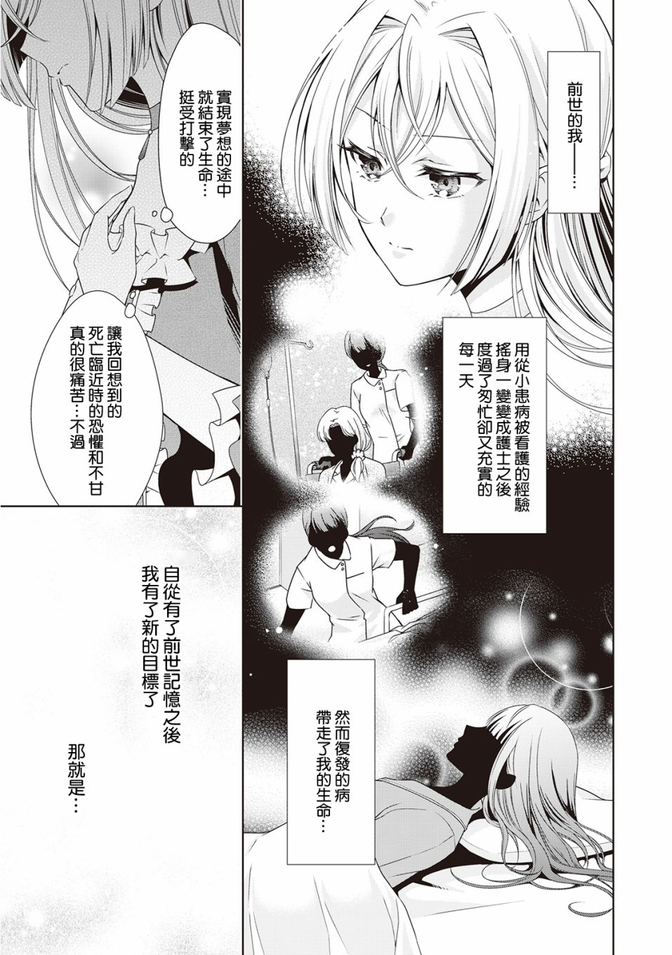 事出有因的恶役千金，废除婚约后过上自由生活韩漫全集-第02话无删减无遮挡章节图片 